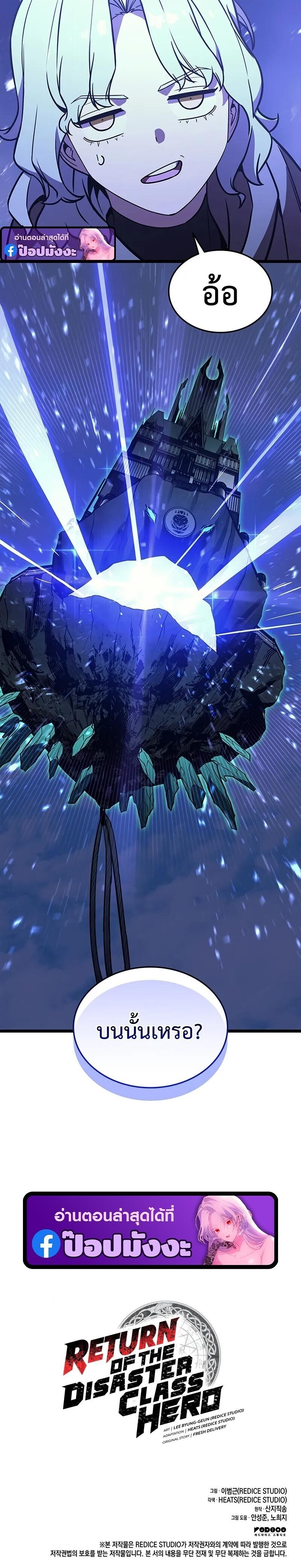 The Return of the Disaster-Class Hero ตอนที่ 154 page 16