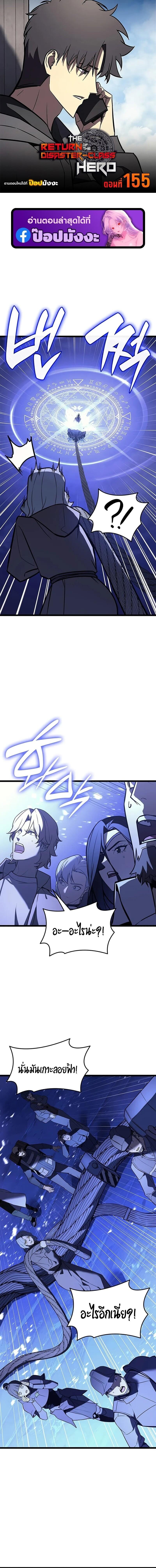 The Return of the Disaster-Class Hero ตอนที่ 155 page 0
