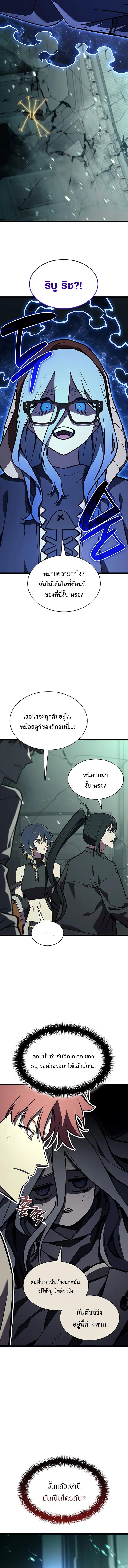 The Return of the Disaster-Class Hero ตอนที่ 155 page 2