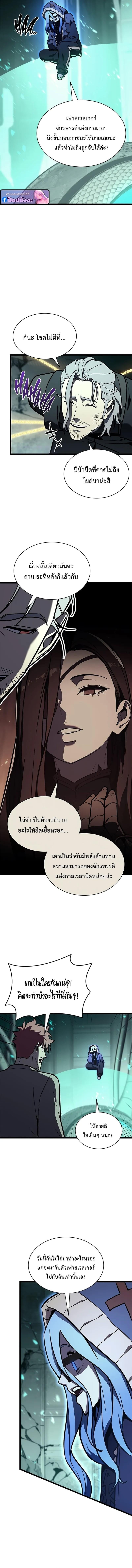 The Return of the Disaster-Class Hero ตอนที่ 155 page 3