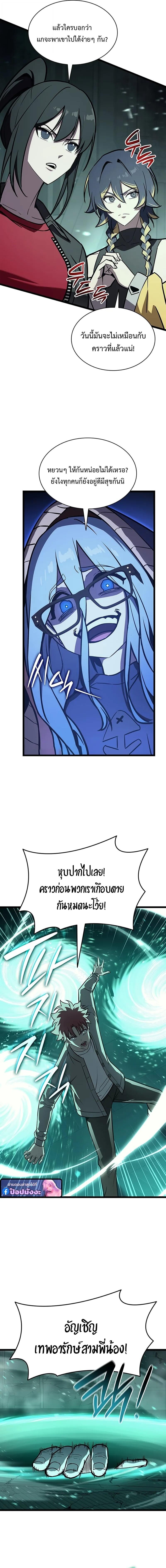 The Return of the Disaster-Class Hero ตอนที่ 155 page 4