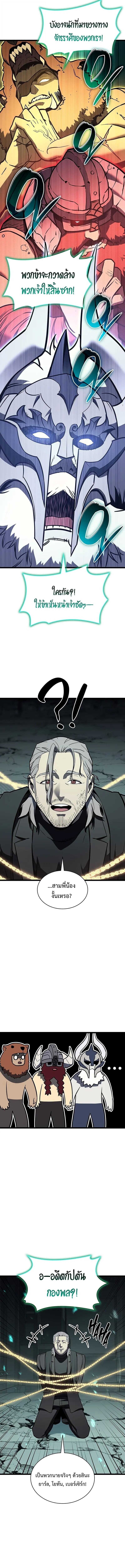 The Return of the Disaster-Class Hero ตอนที่ 155 page 5