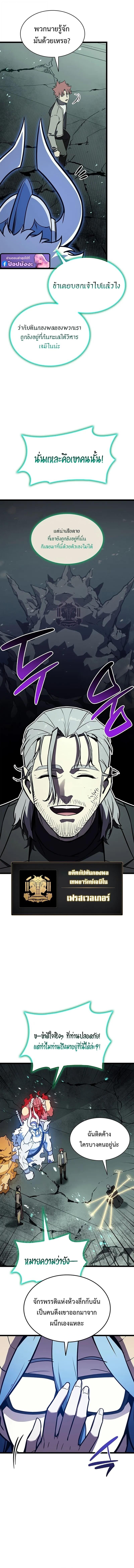 The Return of the Disaster-Class Hero ตอนที่ 155 page 6