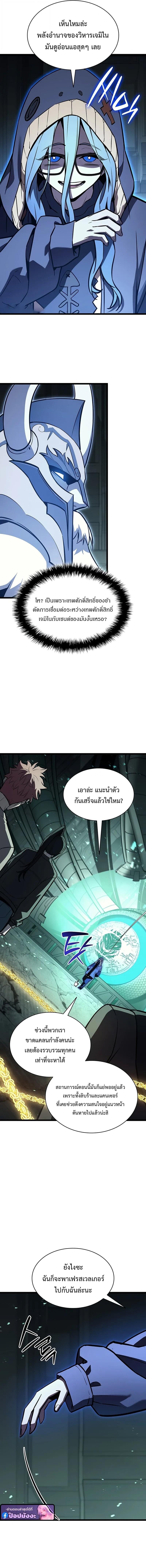 The Return of the Disaster-Class Hero ตอนที่ 155 page 7