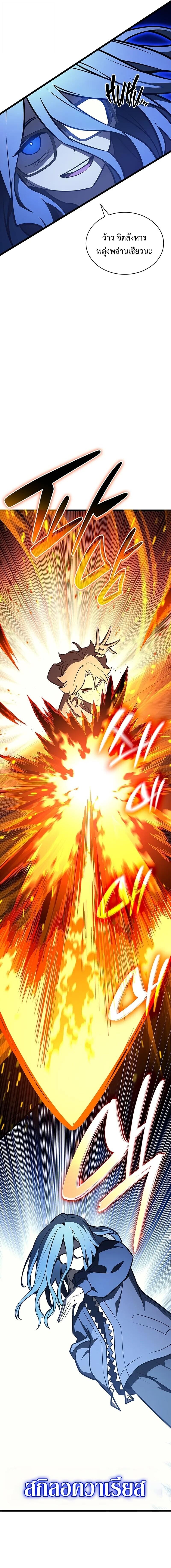 The Return of the Disaster-Class Hero ตอนที่ 155 page 9