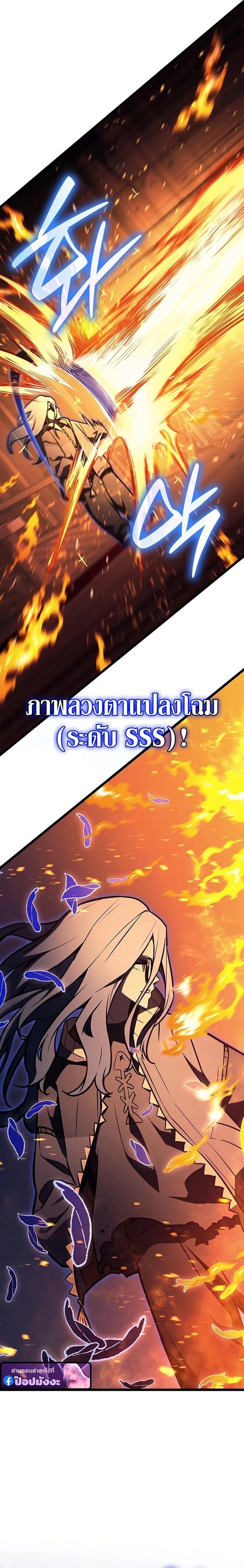 The Return of the Disaster-Class Hero ตอนที่ 155 page 10