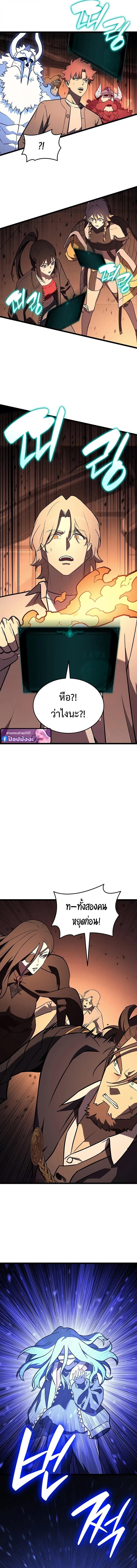 The Return of the Disaster-Class Hero ตอนที่ 155 page 12