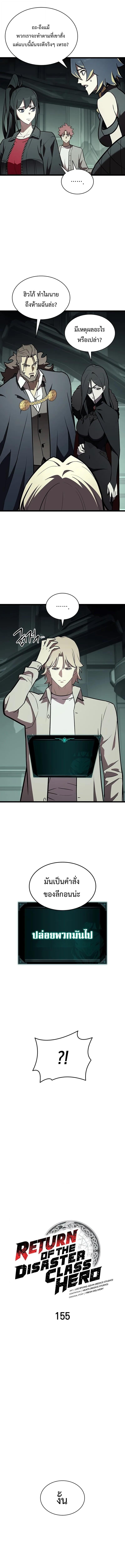 The Return of the Disaster-Class Hero ตอนที่ 155 page 14