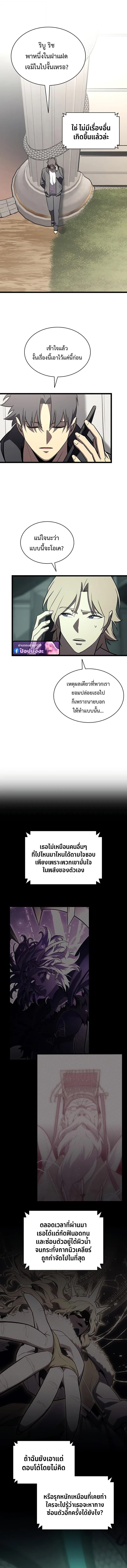 The Return of the Disaster-Class Hero ตอนที่ 155 page 15