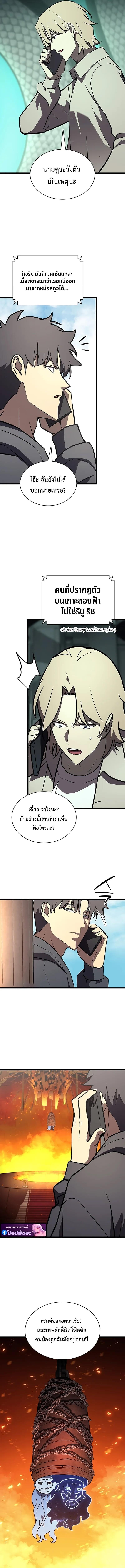 The Return of the Disaster-Class Hero ตอนที่ 155 page 16