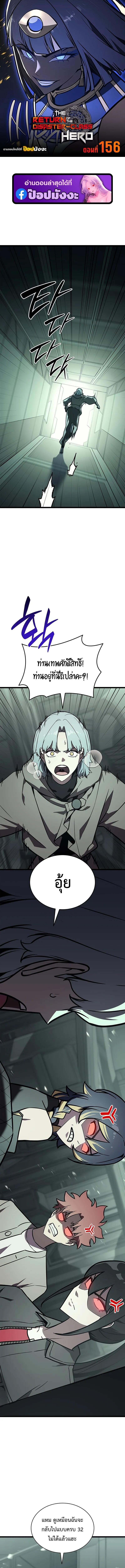 The Return of the Disaster-Class Hero ตอนที่ 156 page 0