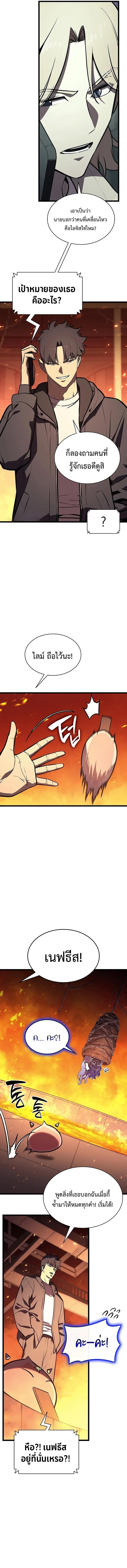 The Return of the Disaster-Class Hero ตอนที่ 156 page 2