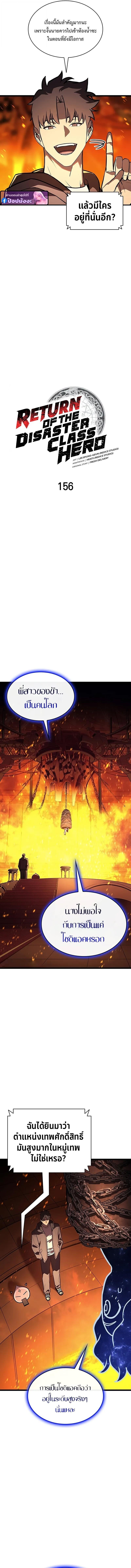The Return of the Disaster-Class Hero ตอนที่ 156 page 3