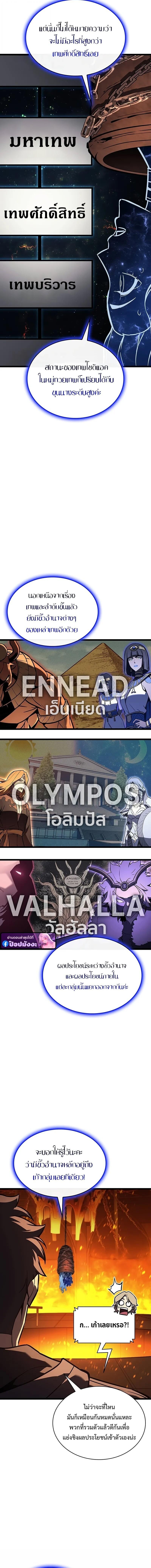 The Return of the Disaster-Class Hero ตอนที่ 156 page 4