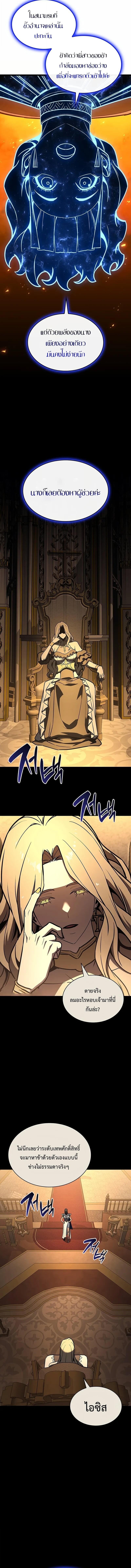 The Return of the Disaster-Class Hero ตอนที่ 156 page 5