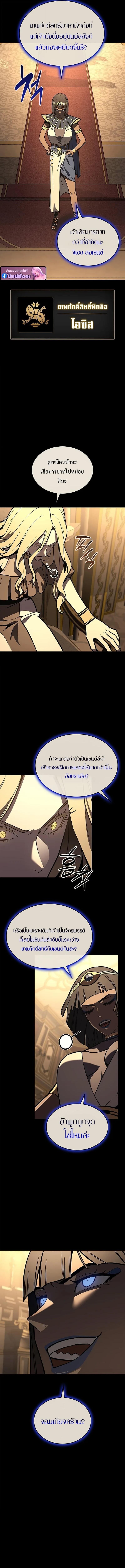 The Return of the Disaster-Class Hero ตอนที่ 156 page 6