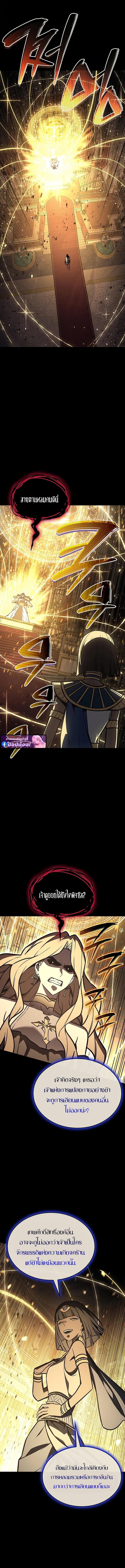 The Return of the Disaster-Class Hero ตอนที่ 156 page 7