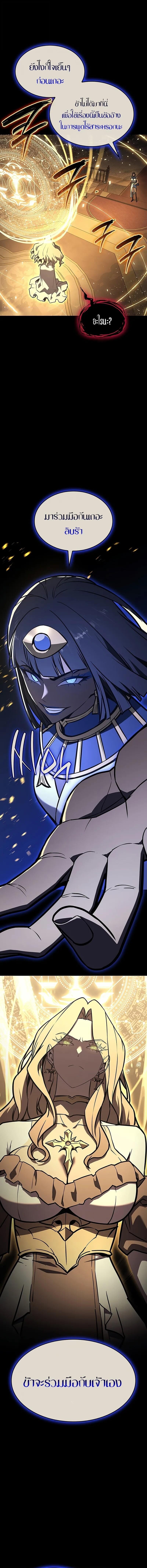 The Return of the Disaster-Class Hero ตอนที่ 156 page 8