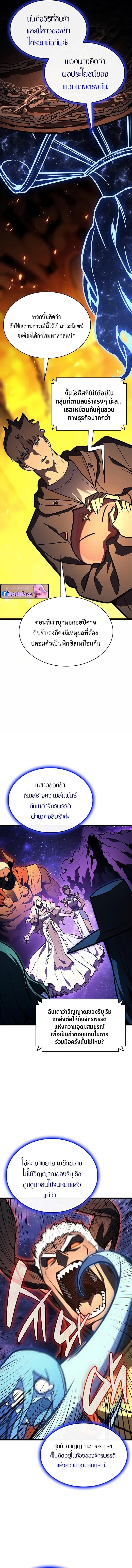 The Return of the Disaster-Class Hero ตอนที่ 156 page 9