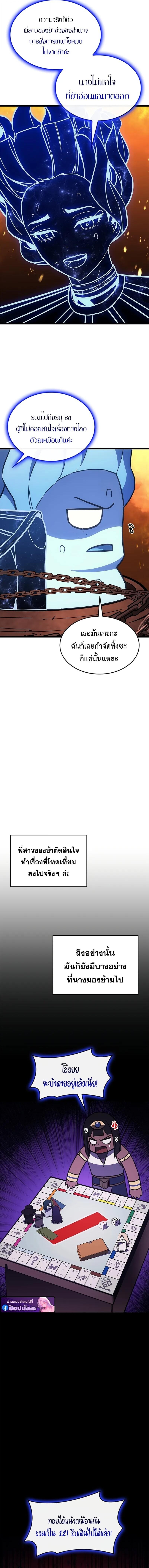 The Return of the Disaster-Class Hero ตอนที่ 156 page 10