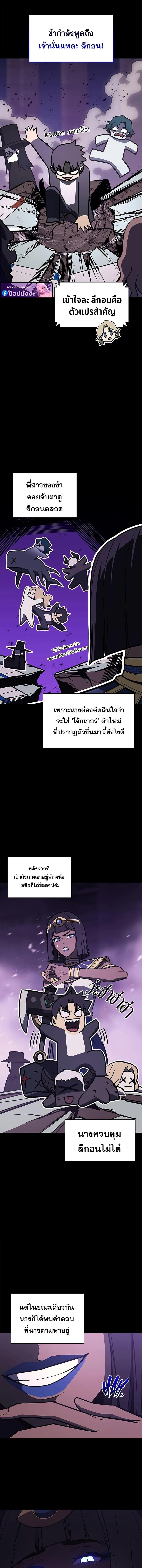 The Return of the Disaster-Class Hero ตอนที่ 156 page 12