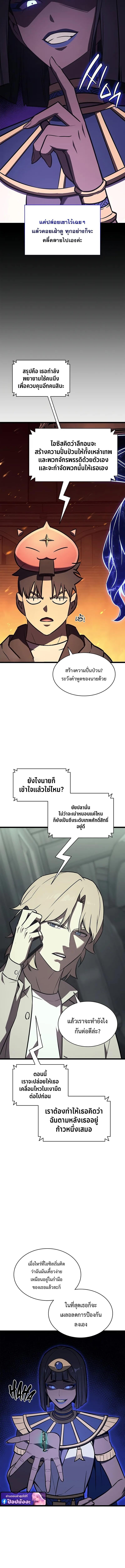 The Return of the Disaster-Class Hero ตอนที่ 156 page 13