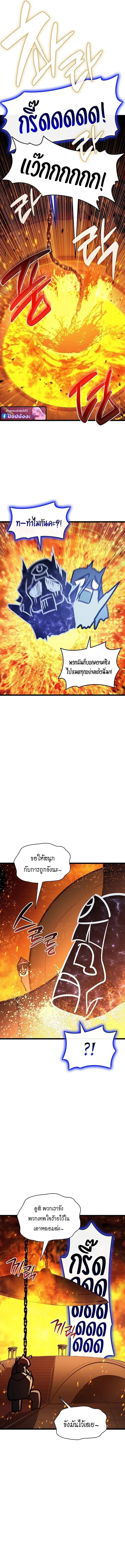 The Return of the Disaster-Class Hero ตอนที่ 156 page 15