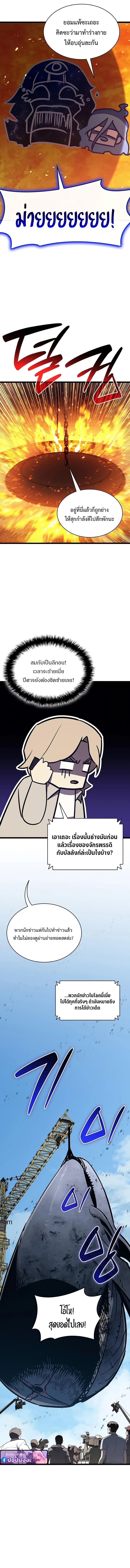 The Return of the Disaster-Class Hero ตอนที่ 156 page 16
