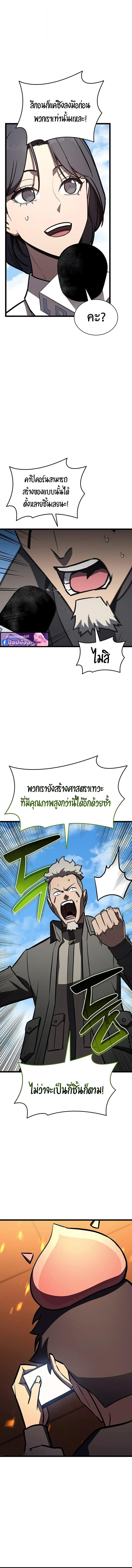 The Return of the Disaster-Class Hero ตอนที่ 156 page 18