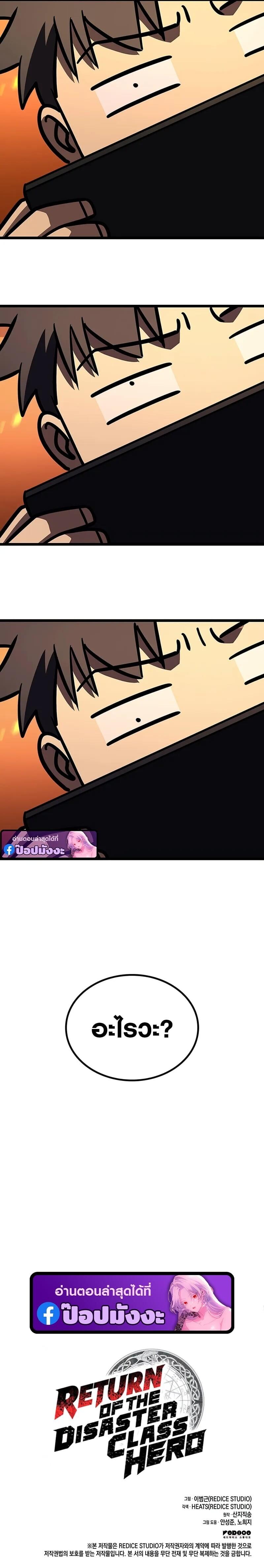 The Return of the Disaster-Class Hero ตอนที่ 156 page 19