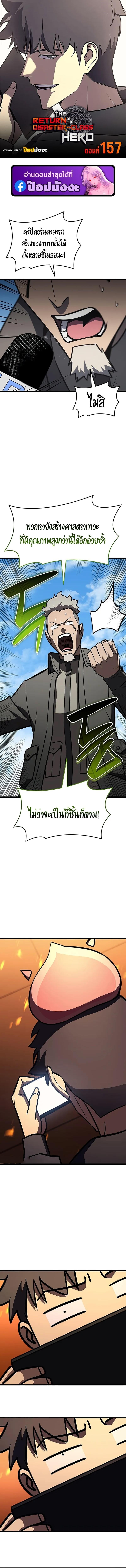 The Return of the Disaster-Class Hero ตอนที่ 157 page 0