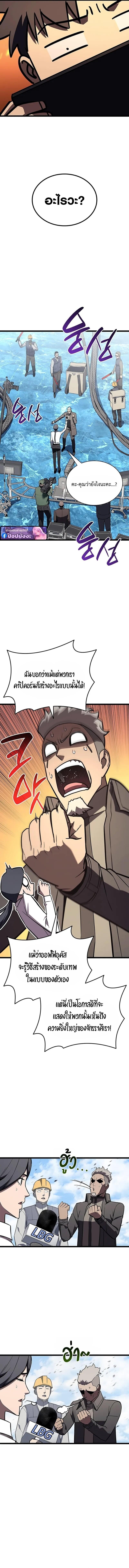 The Return of the Disaster-Class Hero ตอนที่ 157 page 1