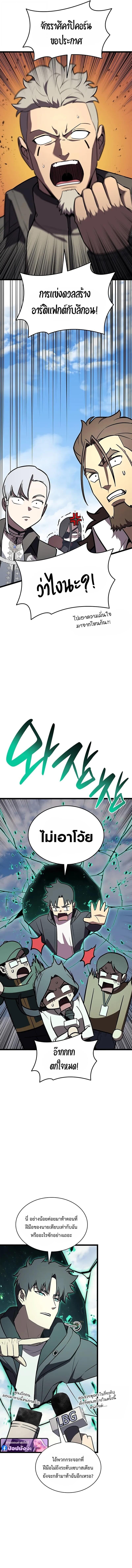 The Return of the Disaster-Class Hero ตอนที่ 157 page 2