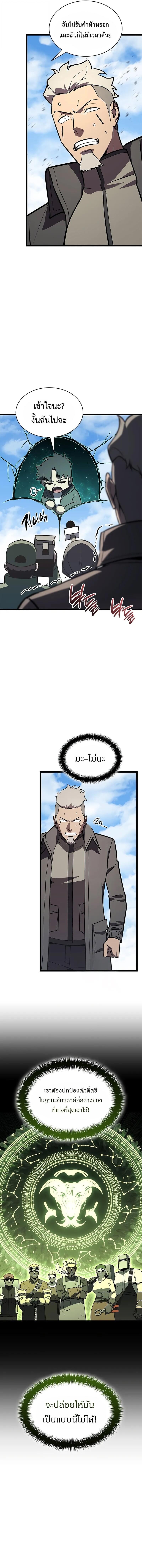 The Return of the Disaster-Class Hero ตอนที่ 157 page 3