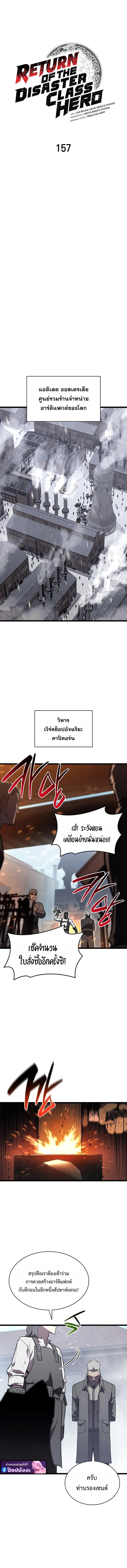 The Return of the Disaster-Class Hero ตอนที่ 157 page 5