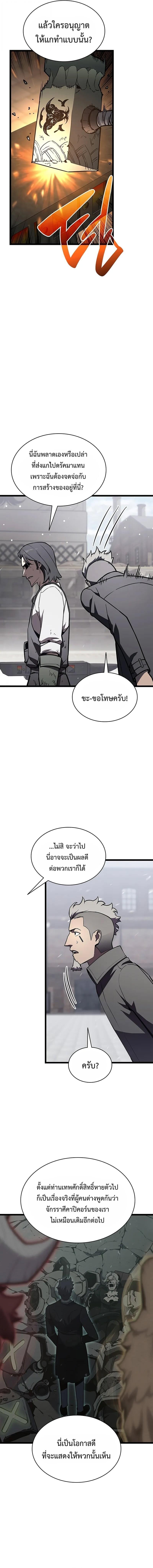 The Return of the Disaster-Class Hero ตอนที่ 157 page 6