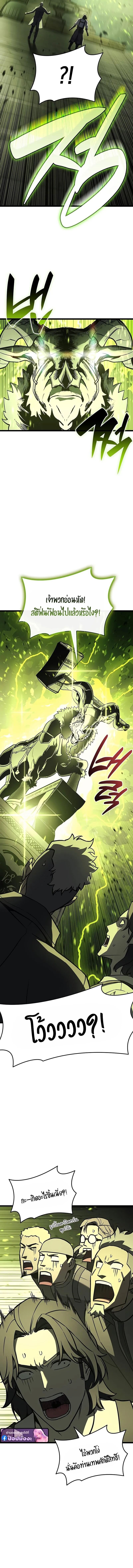 The Return of the Disaster-Class Hero ตอนที่ 157 page 8