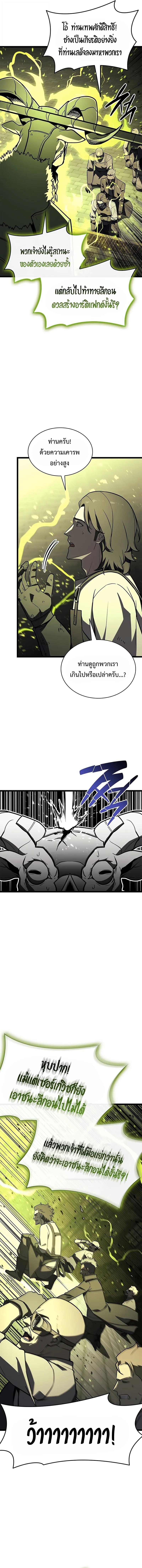 The Return of the Disaster-Class Hero ตอนที่ 157 page 9