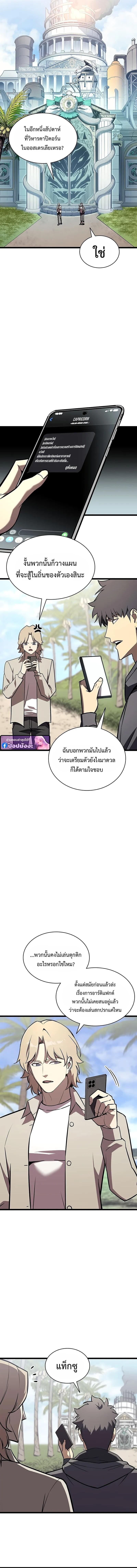 The Return of the Disaster-Class Hero ตอนที่ 157 page 12