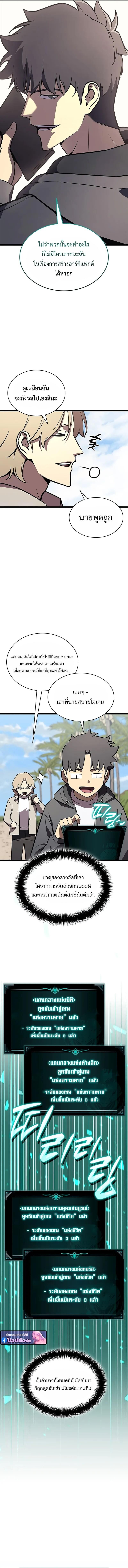 The Return of the Disaster-Class Hero ตอนที่ 157 page 13