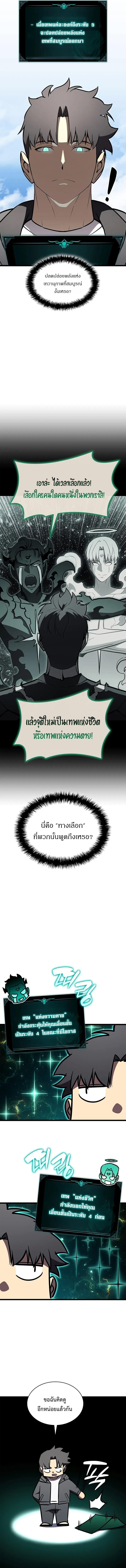 The Return of the Disaster-Class Hero ตอนที่ 157 page 14