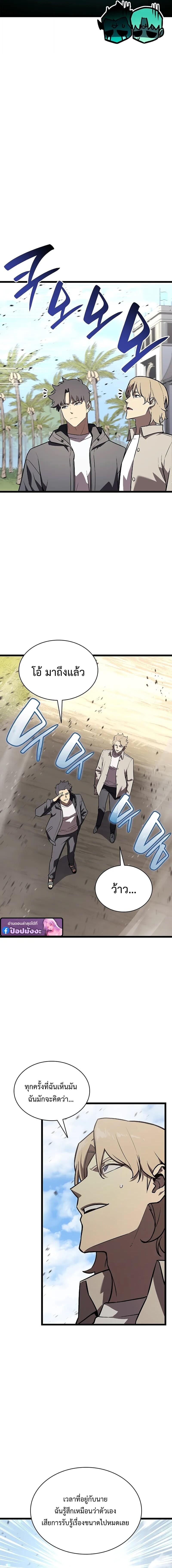 The Return of the Disaster-Class Hero ตอนที่ 157 page 15