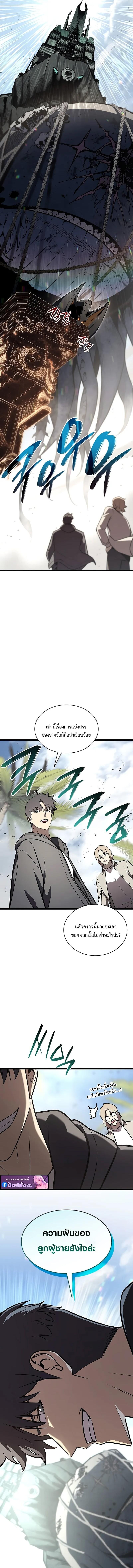 The Return of the Disaster-Class Hero ตอนที่ 157 page 16