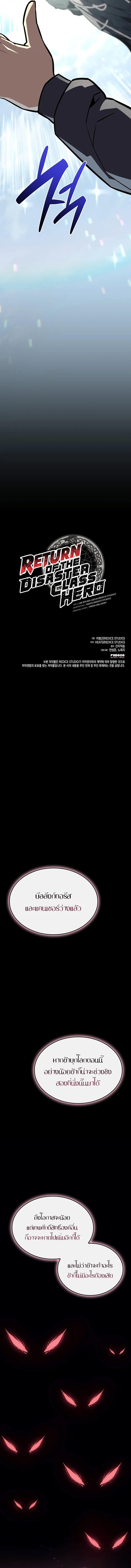 The Return of the Disaster-Class Hero ตอนที่ 157 page 17