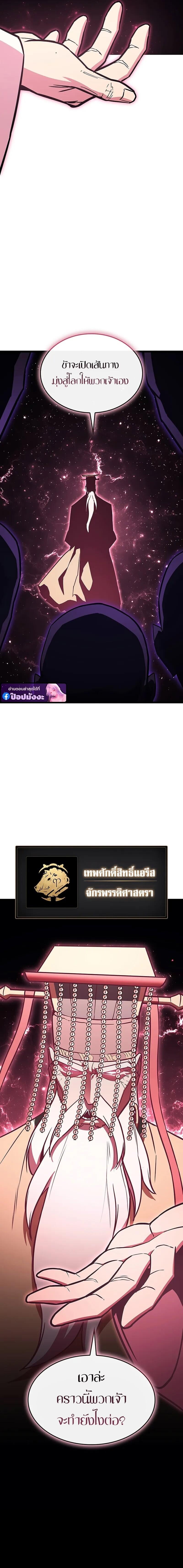 The Return of the Disaster-Class Hero ตอนที่ 157 page 18