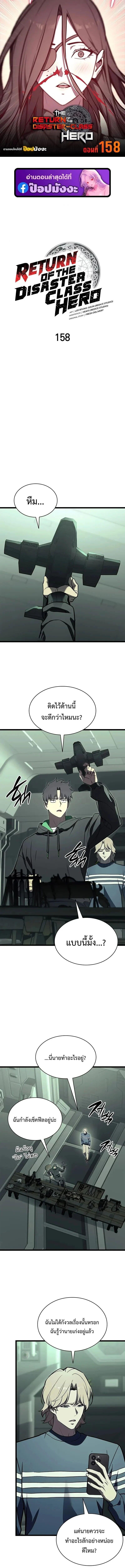 The Return of the Disaster-Class Hero ตอนที่ 158 page 0