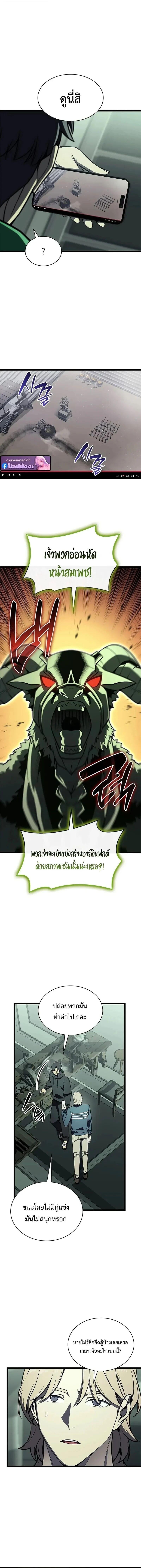 The Return of the Disaster-Class Hero ตอนที่ 158 page 1