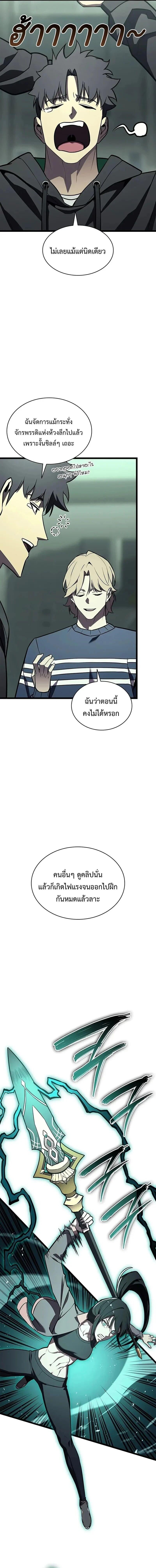 The Return of the Disaster-Class Hero ตอนที่ 158 page 2