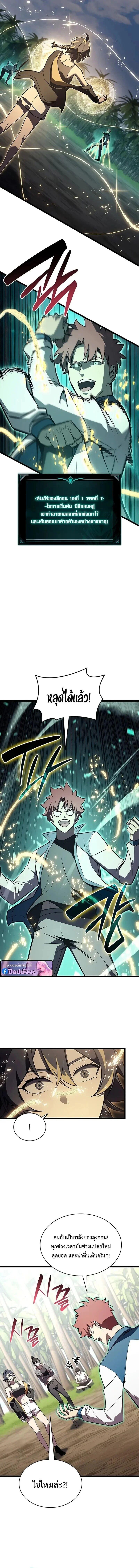 The Return of the Disaster-Class Hero ตอนที่ 158 page 4