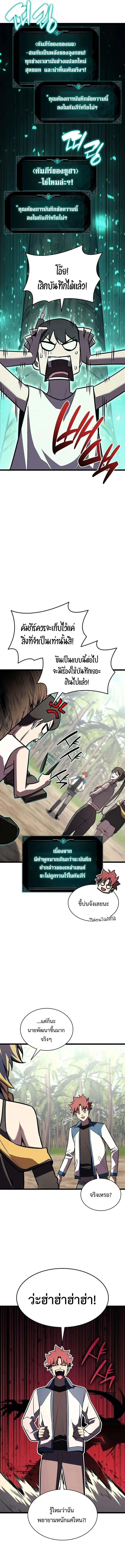 The Return of the Disaster-Class Hero ตอนที่ 158 page 5